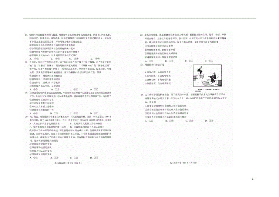 云南省玉溪市2020-2021学年高二政治上学期教学质量检测试题（扫描版）.doc_第3页