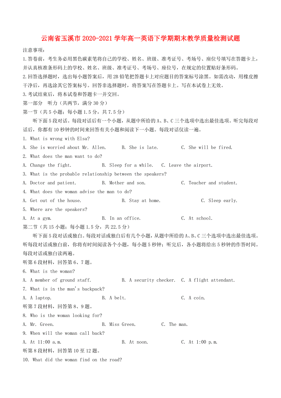 云南省玉溪市2020-2021学年高一英语下学期期末教学质量检测试题.doc_第1页