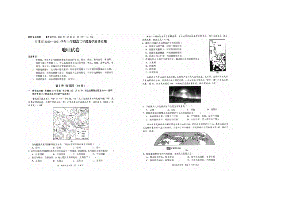 云南省玉溪市2020-2021学年高二上学期教学质量检测地理试题 扫描版含答案.docx_第1页