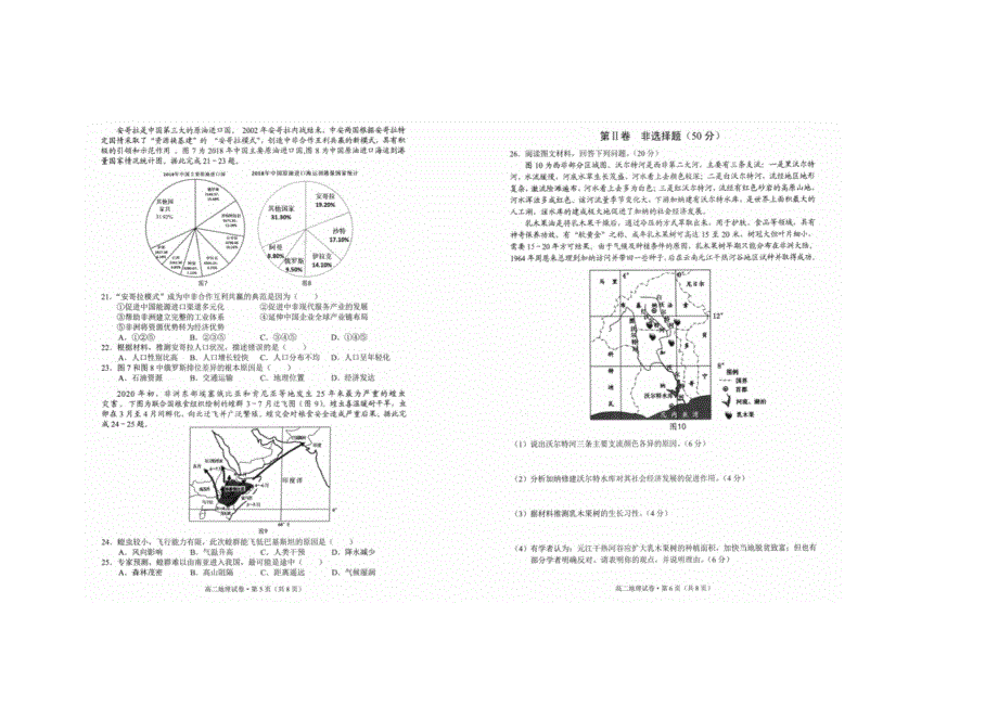 云南省玉溪市2020-2021学年高二上学期教学质量检测地理试题 扫描版含答案.docx_第3页