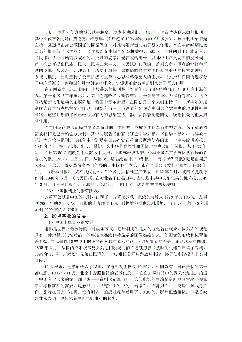 四川省大英县育才中学历史必修二第五单元《第16课 大众传媒的变迁》教案.doc_第2页