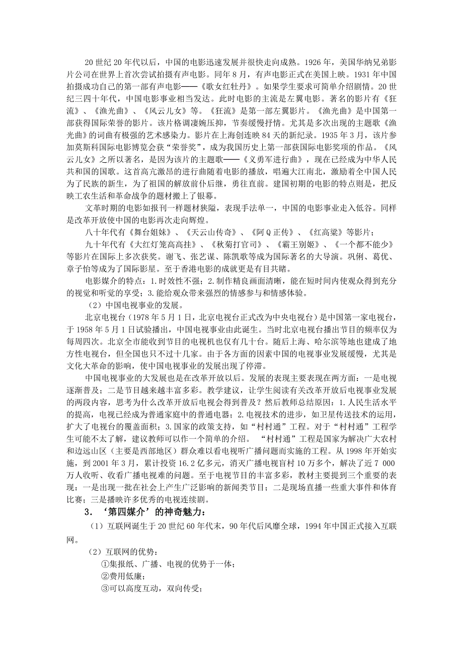 四川省大英县育才中学历史必修二第五单元《第16课 大众传媒的变迁》教案.doc_第3页