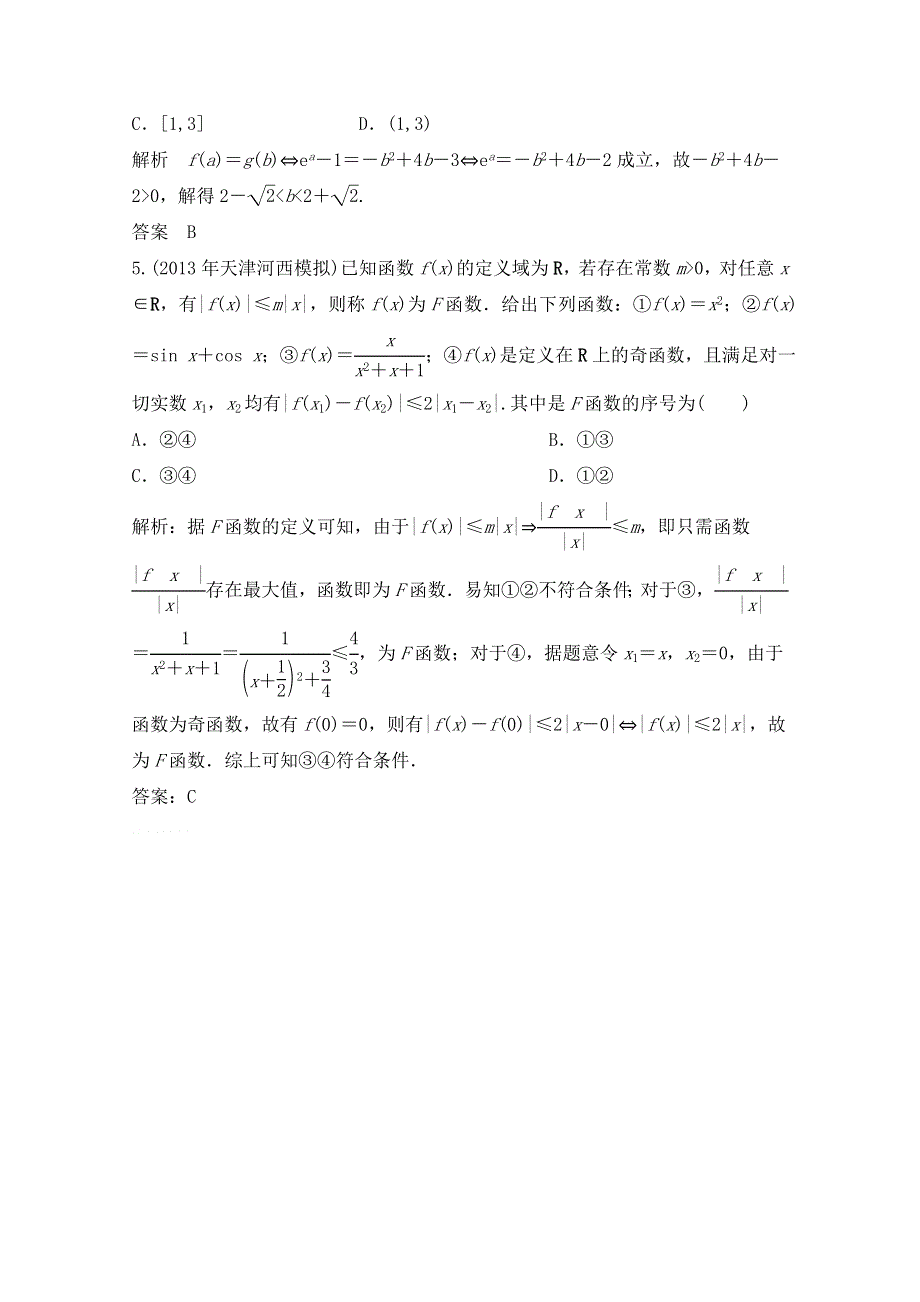 《三年经典（数学）》2014届高三一轮必备“高频题型全掌握”3.doc_第2页