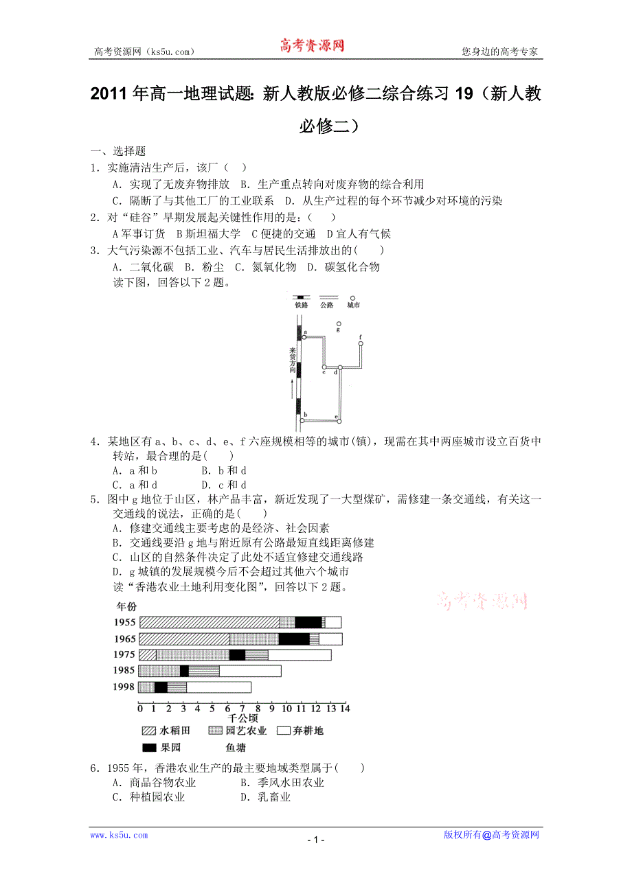 2011年高一地理试题：新人教版必修二综合练习19（新人教必修二）.doc_第1页