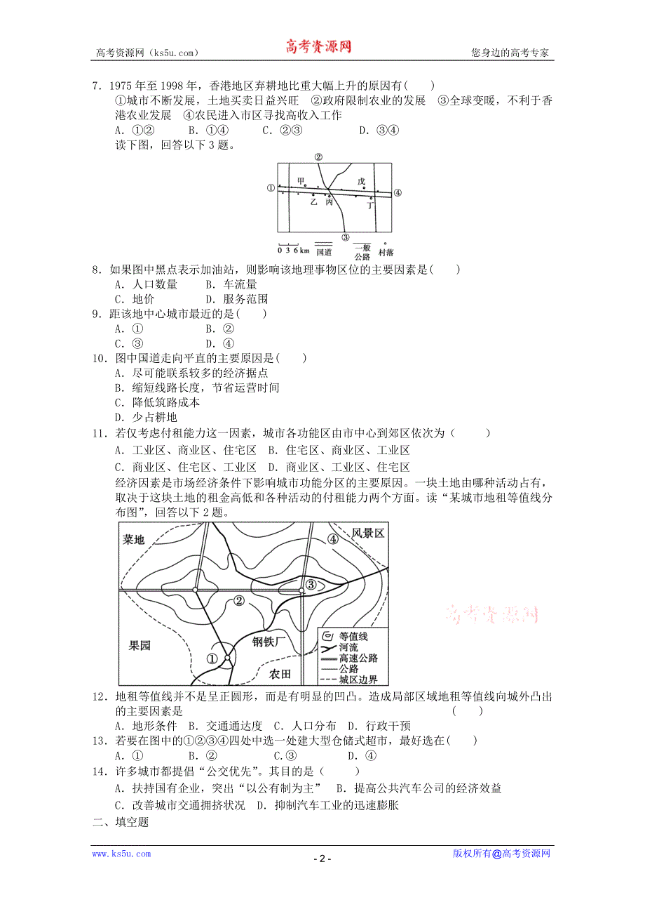 2011年高一地理试题：新人教版必修二综合练习19（新人教必修二）.doc_第2页