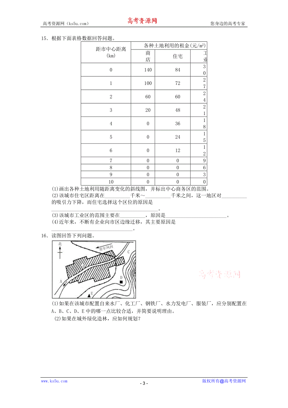 2011年高一地理试题：新人教版必修二综合练习19（新人教必修二）.doc_第3页