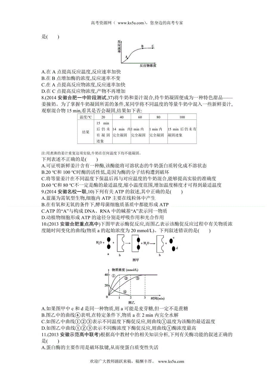 《三年高考两年模拟》2015高考生物总复习练习册：第4单元 第1课时　酶与ATP.doc_第2页