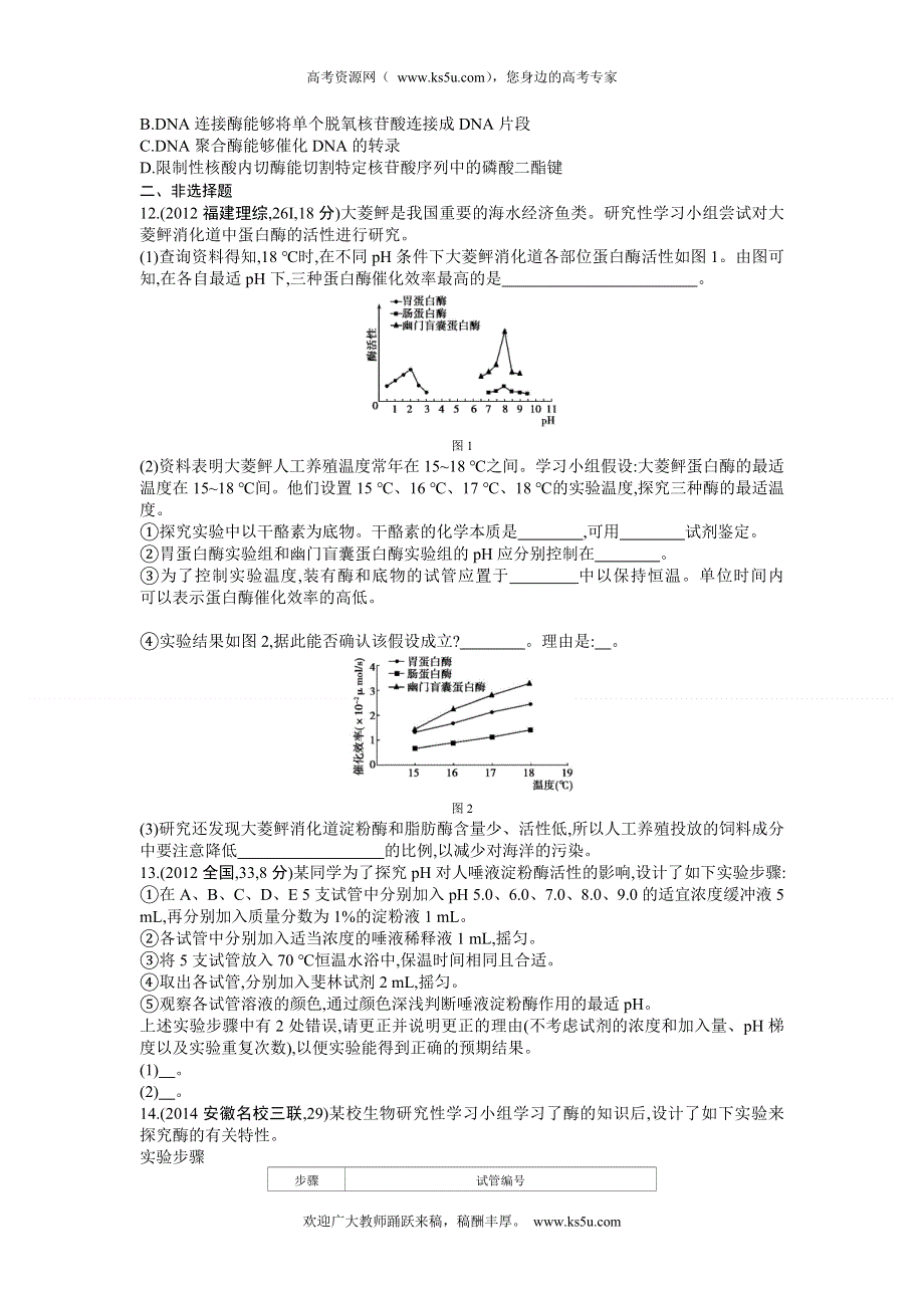 《三年高考两年模拟》2015高考生物总复习练习册：第4单元 第1课时　酶与ATP.doc_第3页