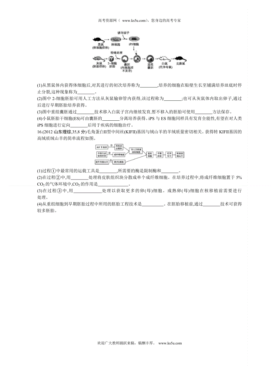 《三年高考两年模拟》2015高考生物总复习练习册：第14单元 第3课时　胚胎工程.doc_第3页