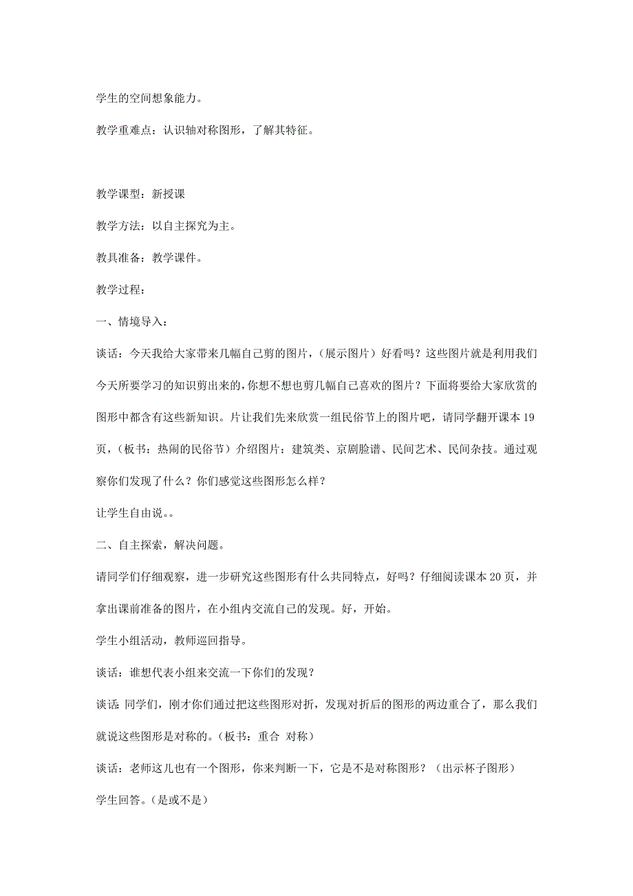 三年级数学下册 第二单元 热闹的民俗节----对称第1课时教案 青岛版.doc_第2页