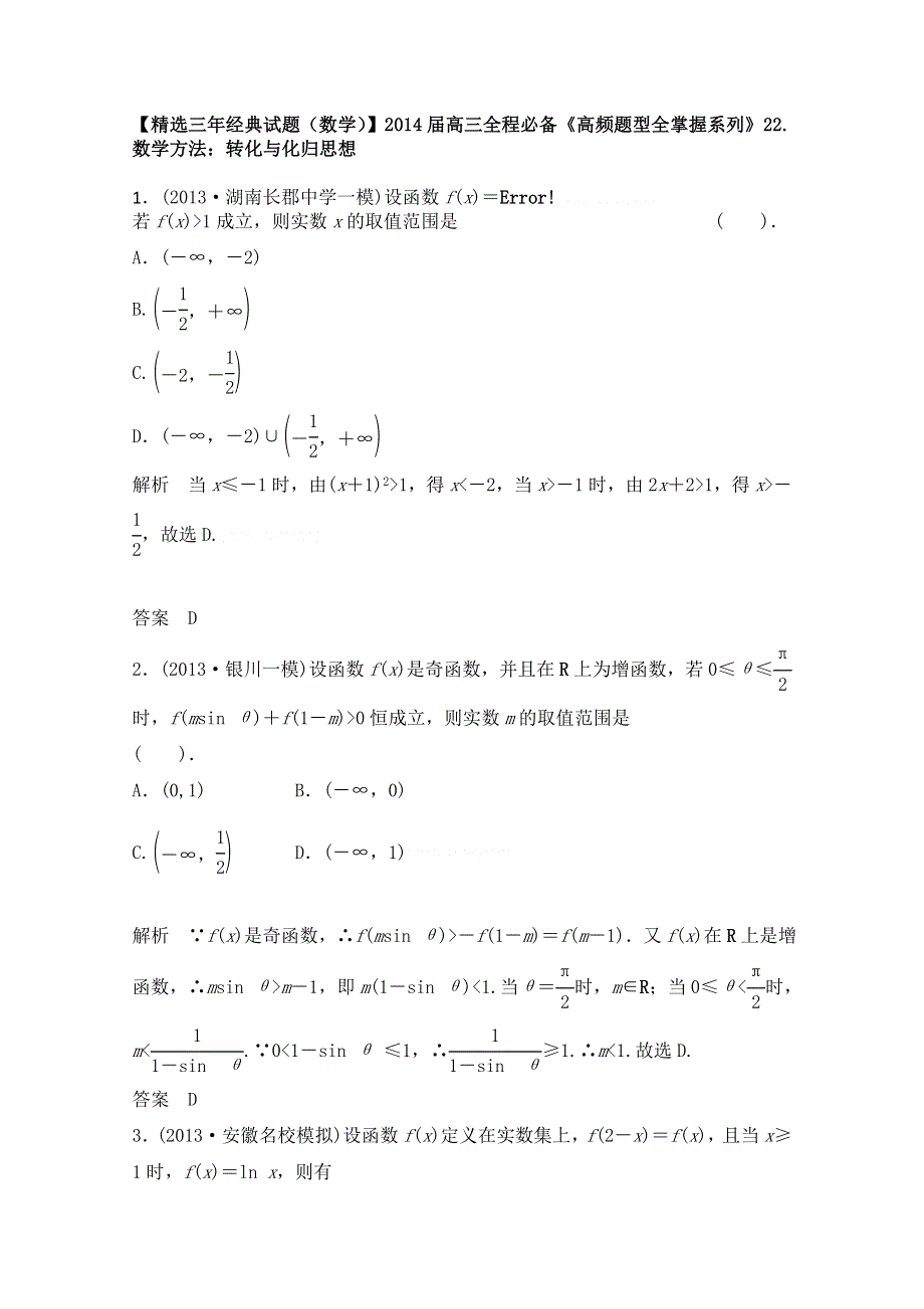 《三年经典（数学）》2014届高三一轮必备“高频题型全掌握”24.doc_第1页