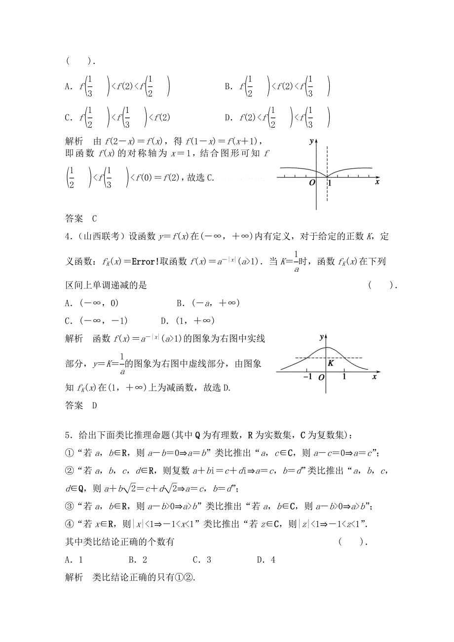 《三年经典（数学）》2014届高三一轮必备“高频题型全掌握”24.doc_第2页