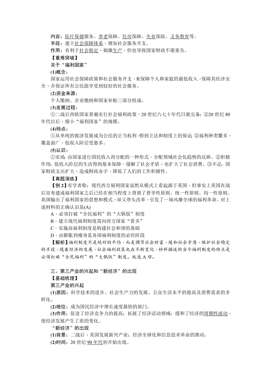 《名师导学》2018新课标新高考历史第一轮总复习教案：必修2 第19讲　战后资本主义的新变化 .doc_第2页