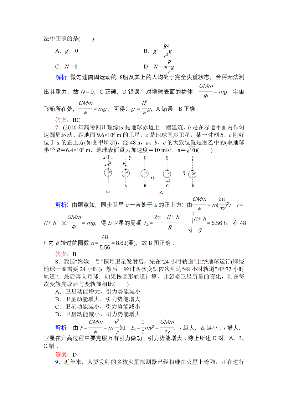 2013届高三人教版物理一轮复习高效课时作业：第4章 第4单元.doc_第3页