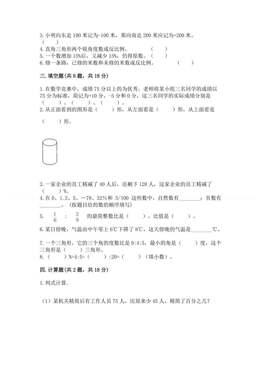 小学六年级下册数学期末必刷题带答案（达标题）.docx_第2页