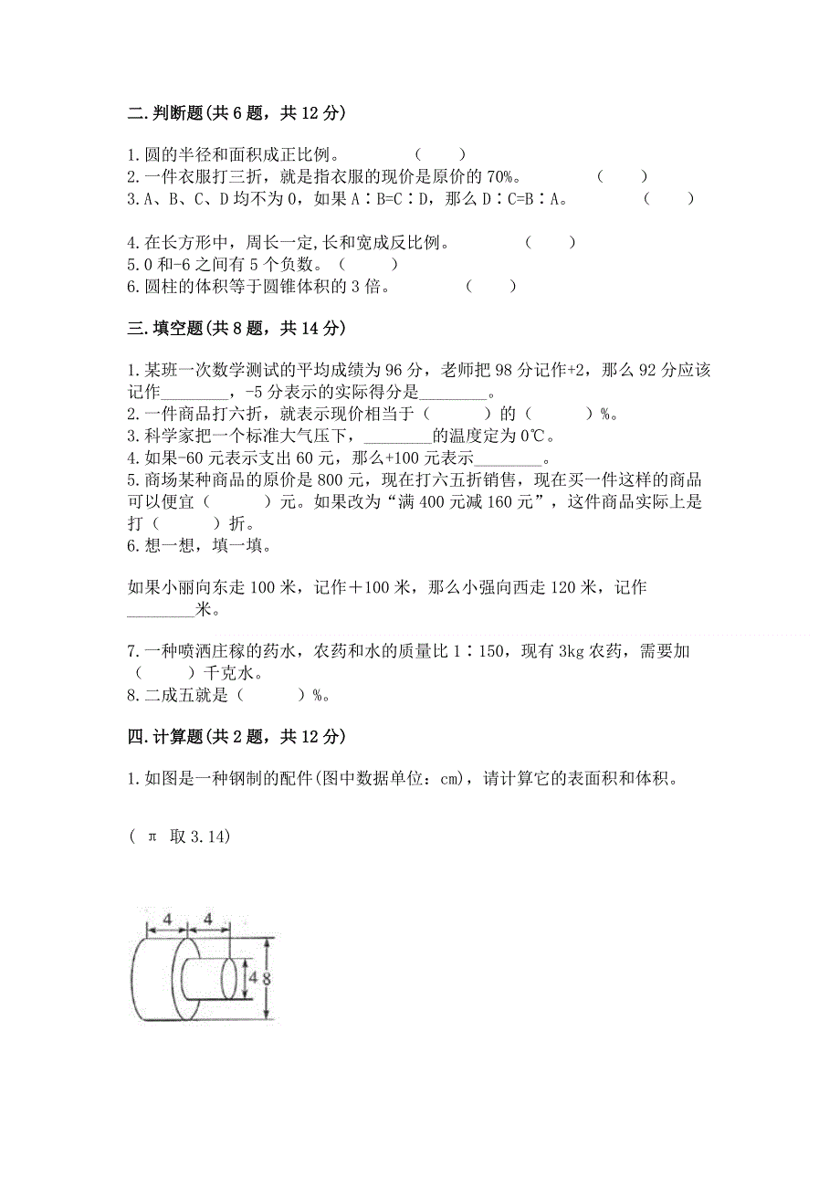 小学六年级下册数学期末必刷题带答案（综合卷）.docx_第2页