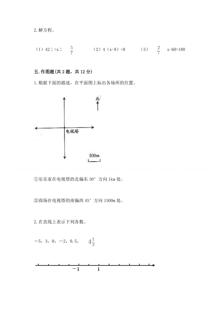 小学六年级下册数学期末必刷题带答案（综合卷）.docx_第3页