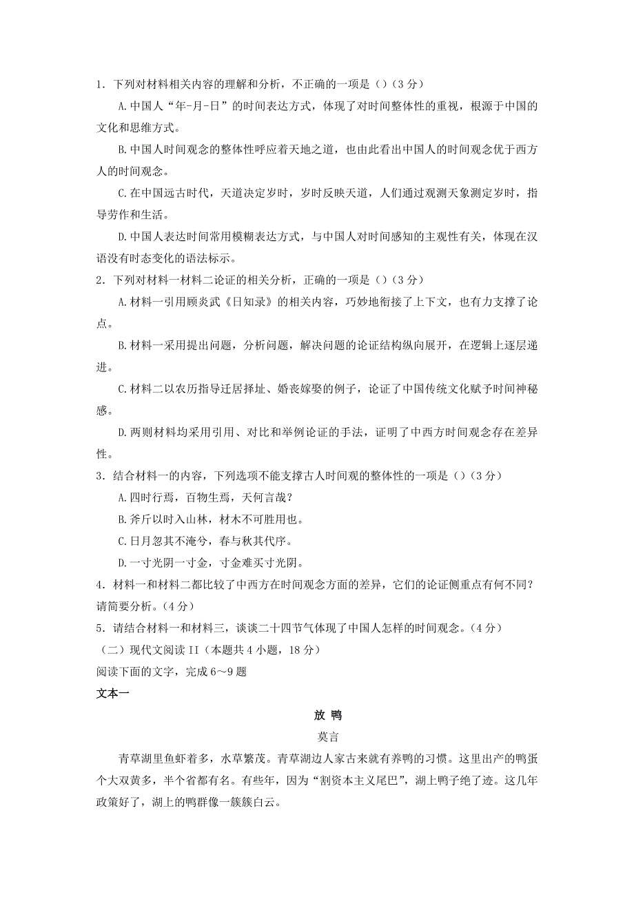 辽宁省2022届高三语文下学期3月联合考试试题.doc_第3页