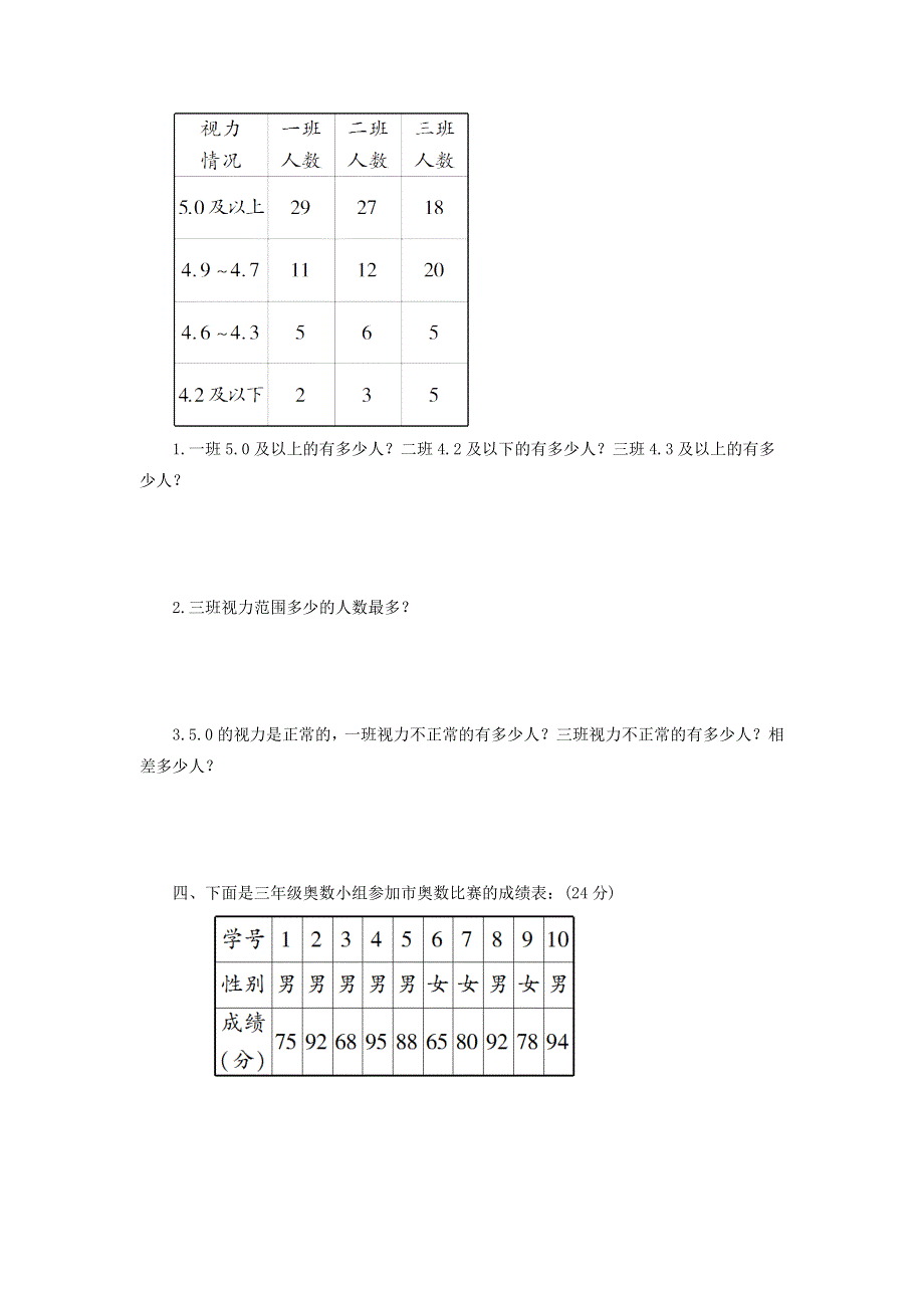 三年级数学下册 第九单元综合测试题 苏教版.doc_第2页