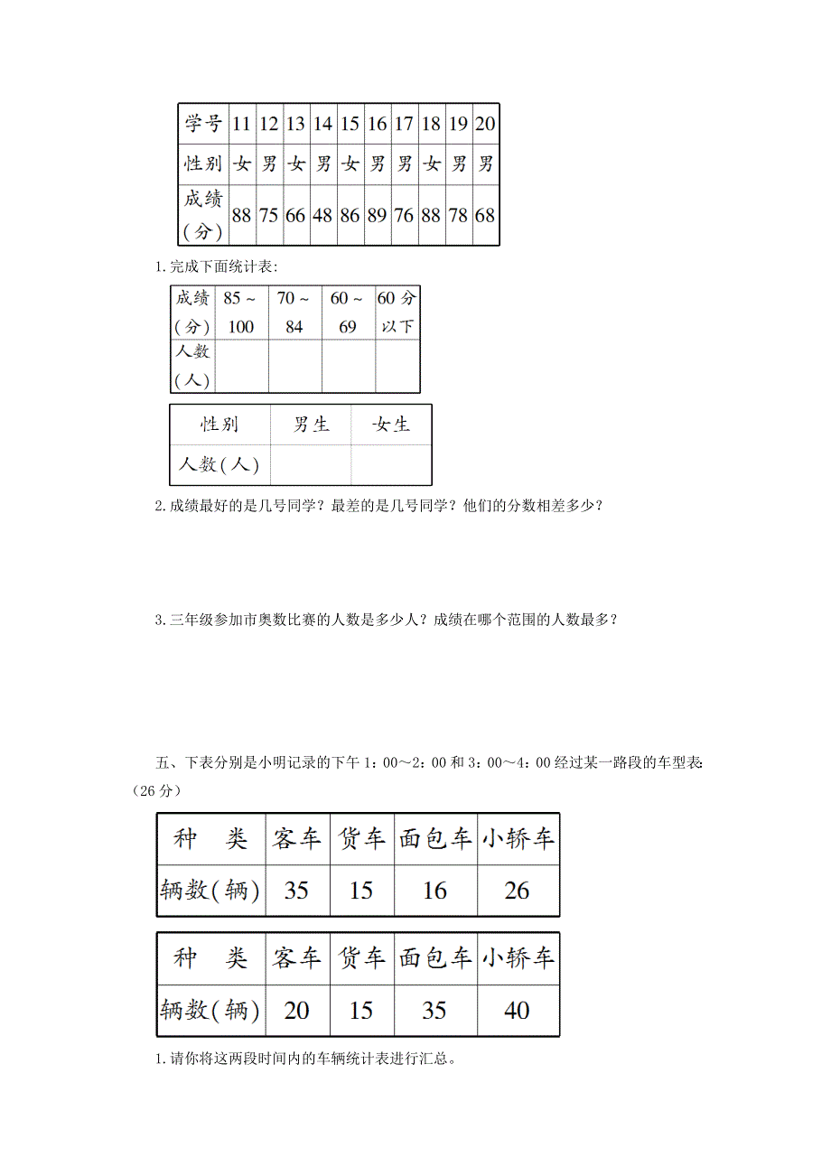 三年级数学下册 第九单元综合测试题 苏教版.doc_第3页