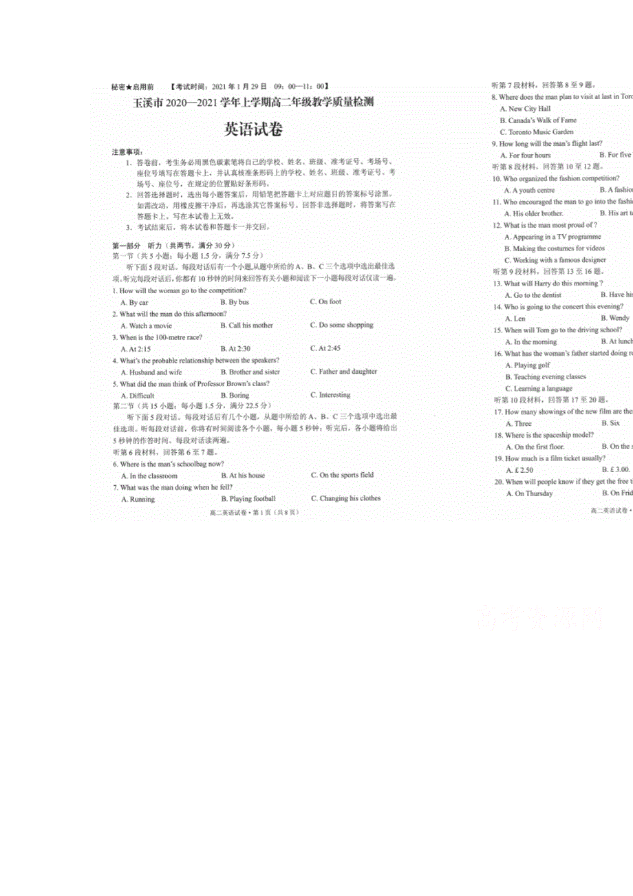 云南省玉溪市2020-2021学年高二上学期教学质量检测英语试卷 扫描版含答案.docx_第1页