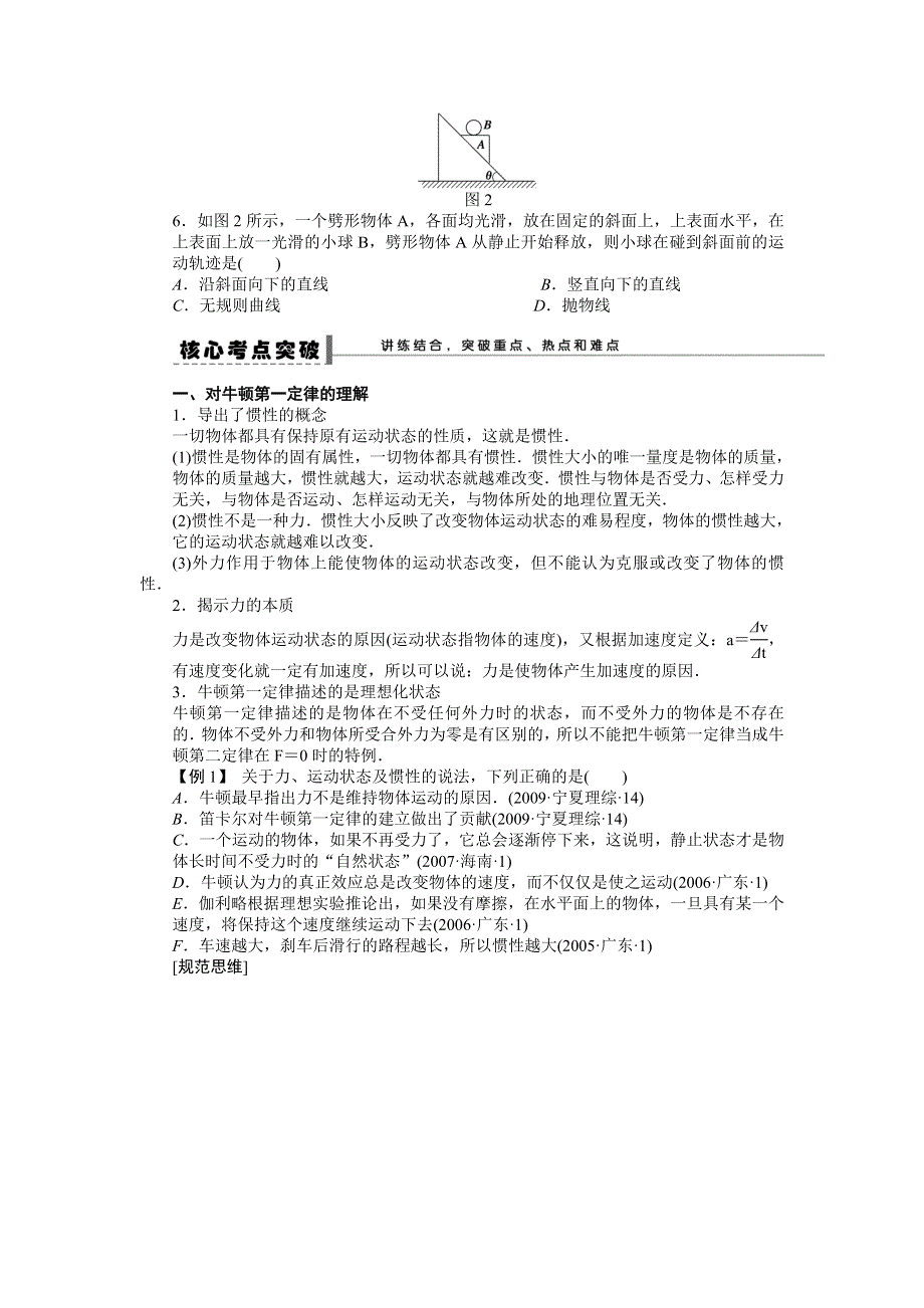 2013届高三人教版物理一轮复习学案（11）第3章 牛顿第一定律牛顿第三定律.doc_第2页