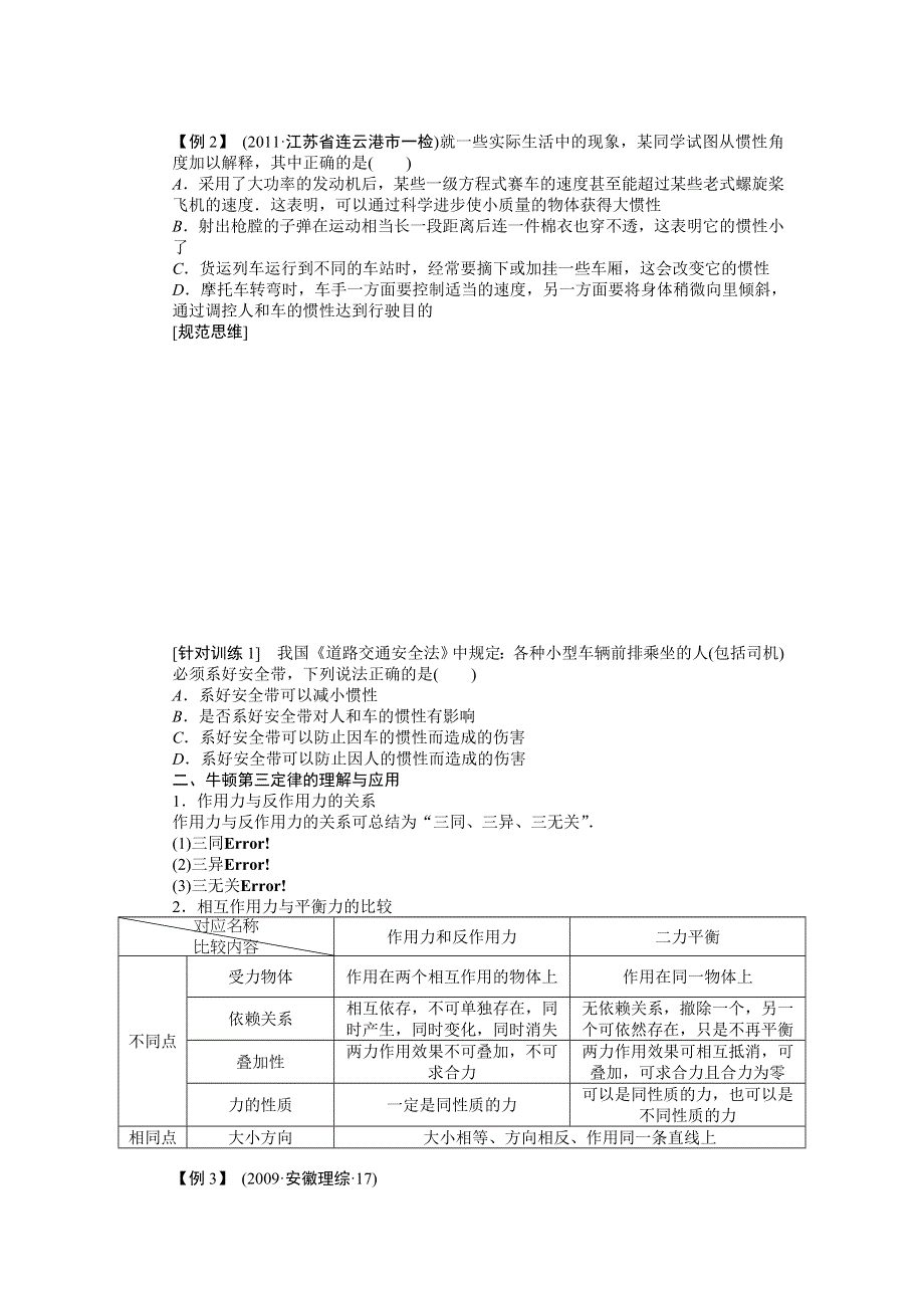 2013届高三人教版物理一轮复习学案（11）第3章 牛顿第一定律牛顿第三定律.doc_第3页