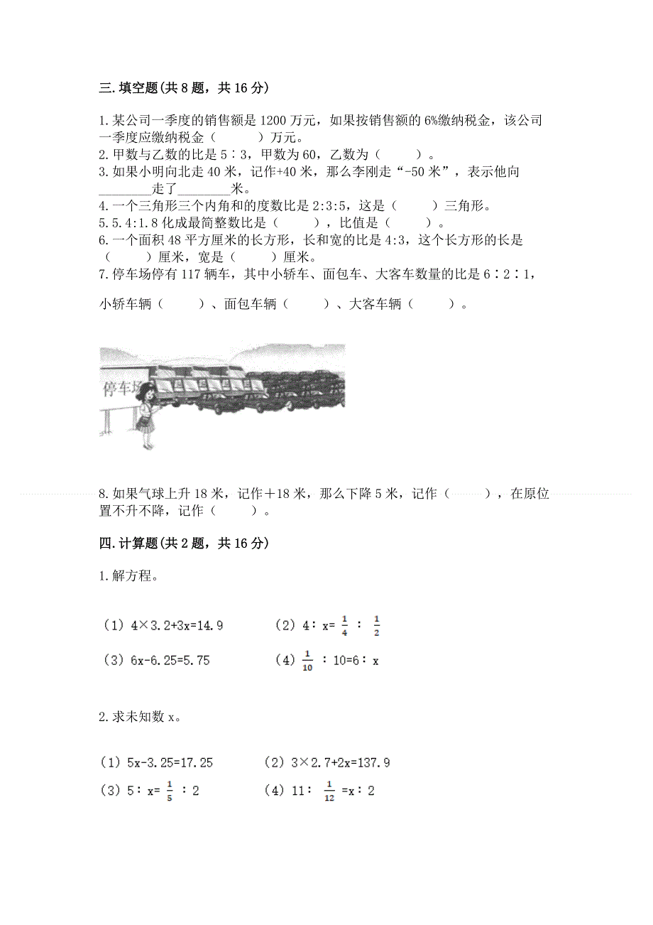 小学六年级下册数学期末必刷题带精品答案.docx_第2页