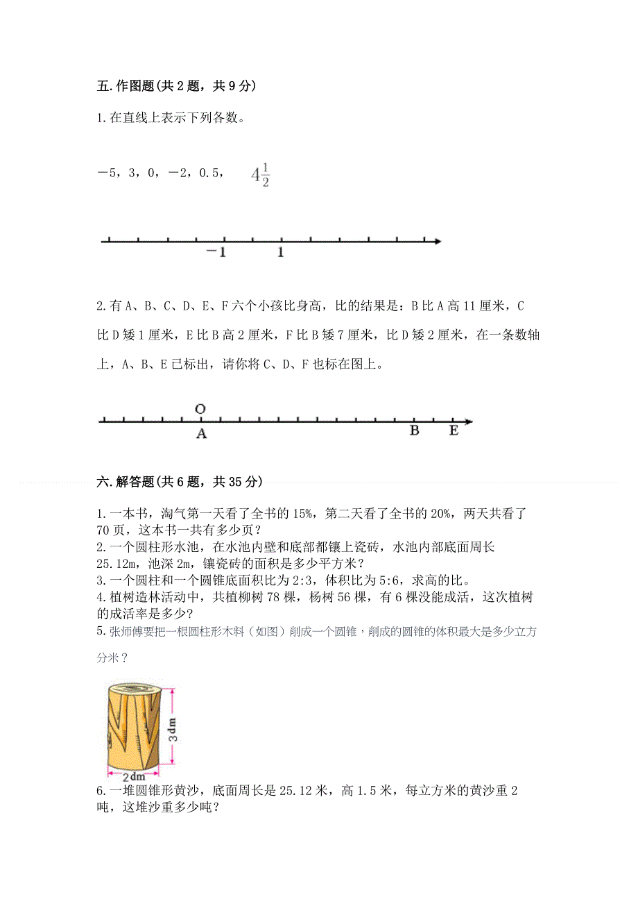 小学六年级下册数学期末必刷题带精品答案.docx_第3页