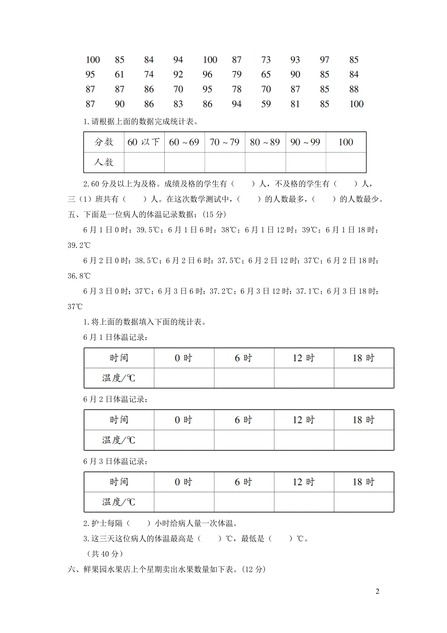 三年级数学下册 第九单元综合测试卷 苏教版.doc_第2页