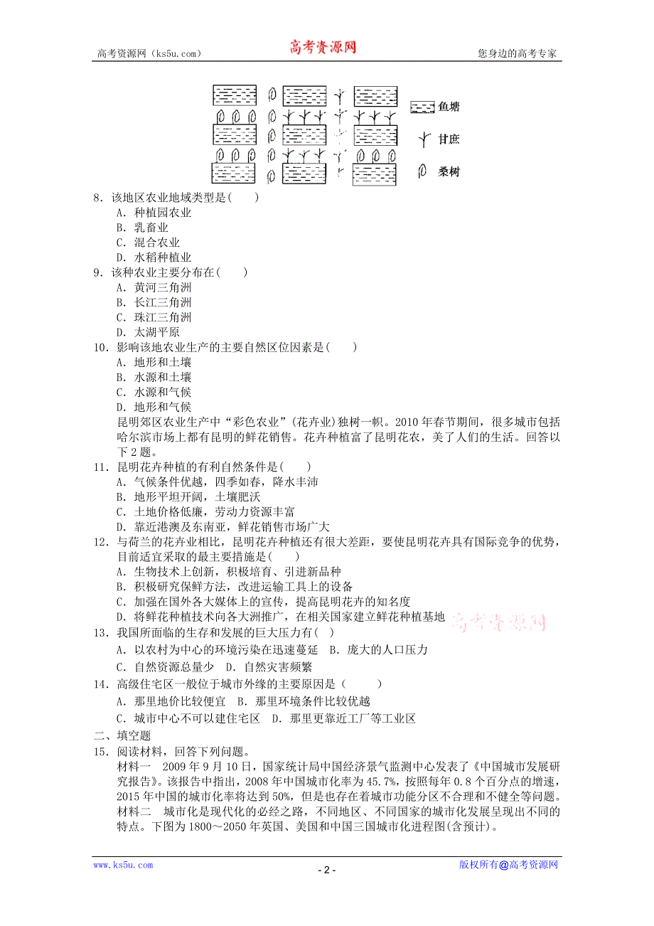 2011年高一地理试题：新人教版必修二综合练习15（新人教必修二）.doc_第2页