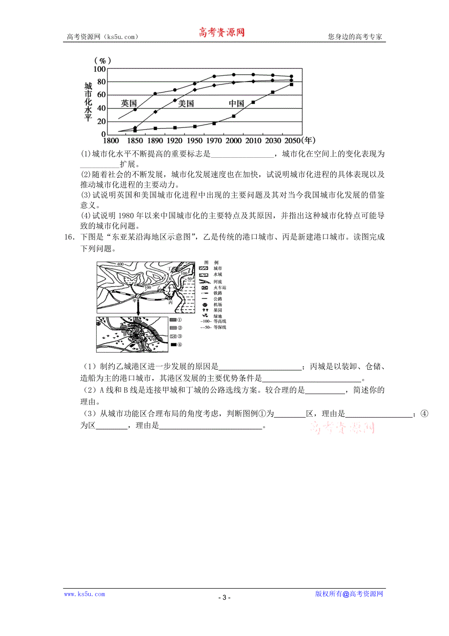 2011年高一地理试题：新人教版必修二综合练习15（新人教必修二）.doc_第3页