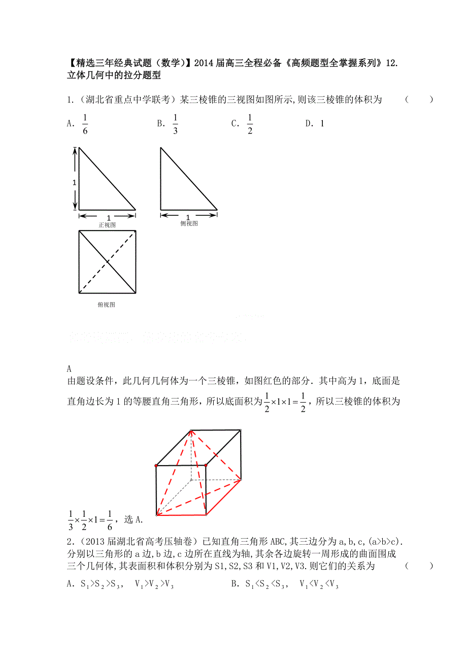 《三年经典（数学）》2014届高三一轮必备“高频题型全掌握”12.doc_第1页