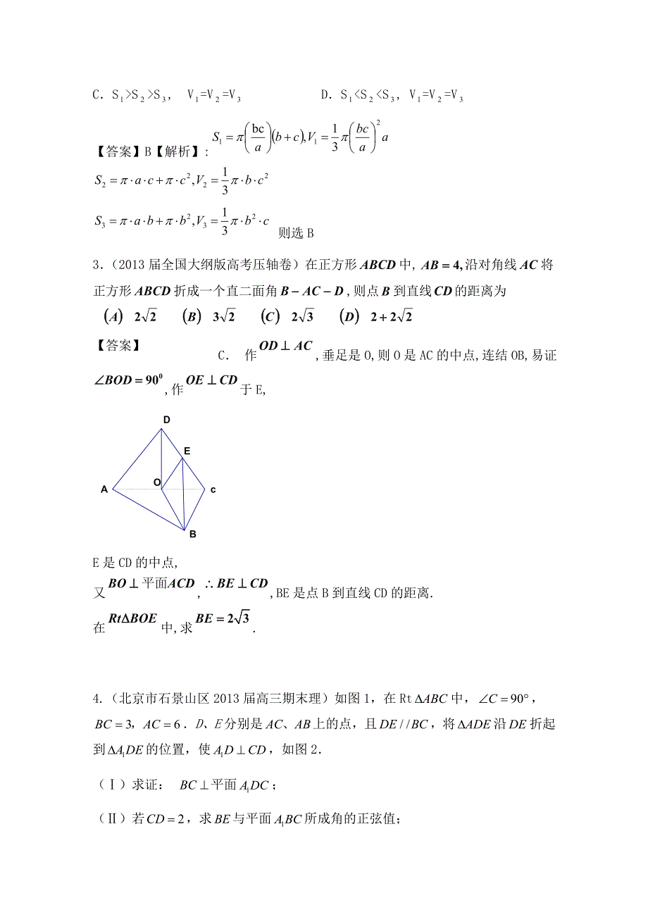 《三年经典（数学）》2014届高三一轮必备“高频题型全掌握”12.doc_第2页