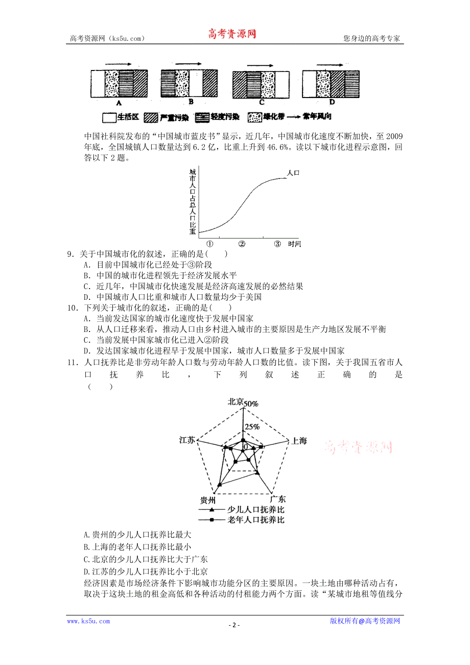 2011年高一地理：人教必修二综合测试18（新人教必修二）.doc_第2页