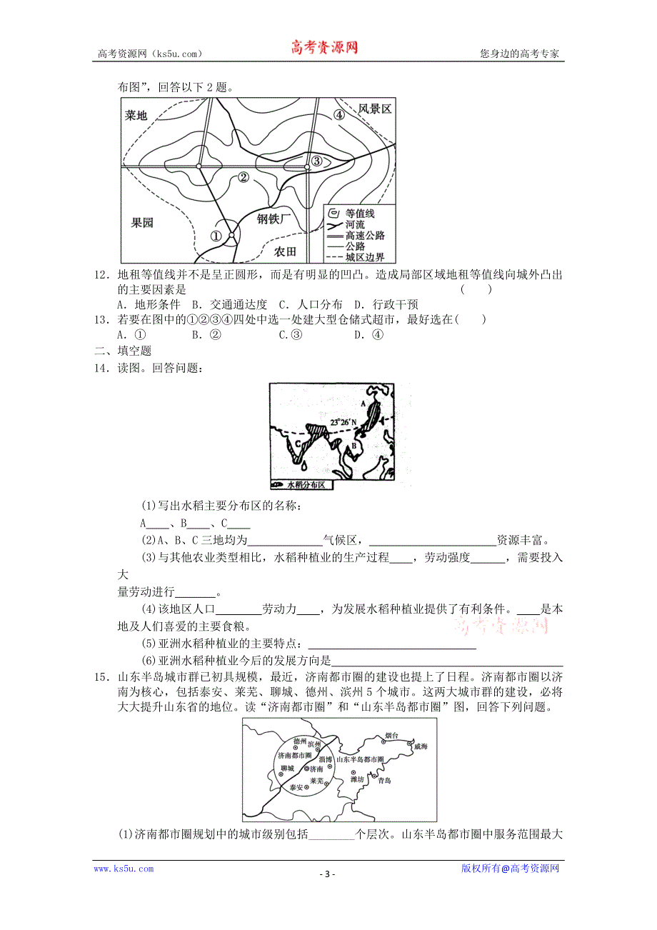 2011年高一地理：人教必修二综合测试18（新人教必修二）.doc_第3页