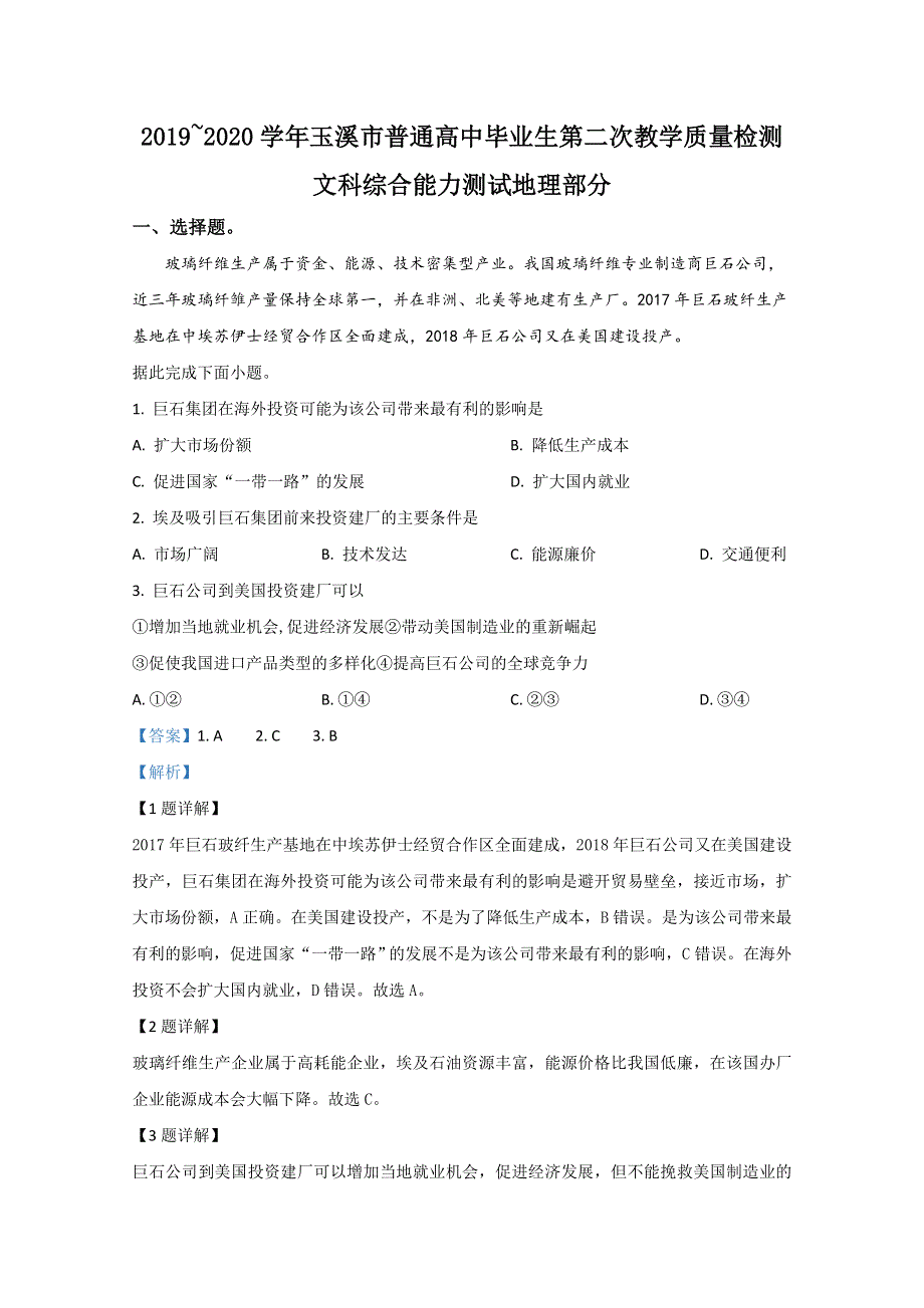 云南省玉溪市2020届高三高三第二次教学质量检测地理试题 WORD版含解析.doc_第1页