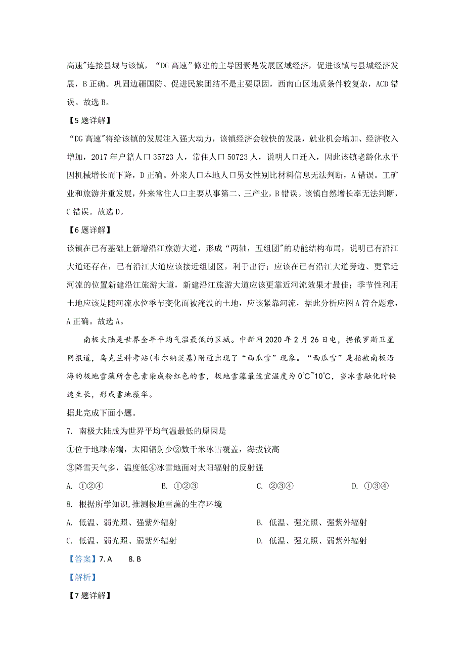 云南省玉溪市2020届高三高三第二次教学质量检测地理试题 WORD版含解析.doc_第3页