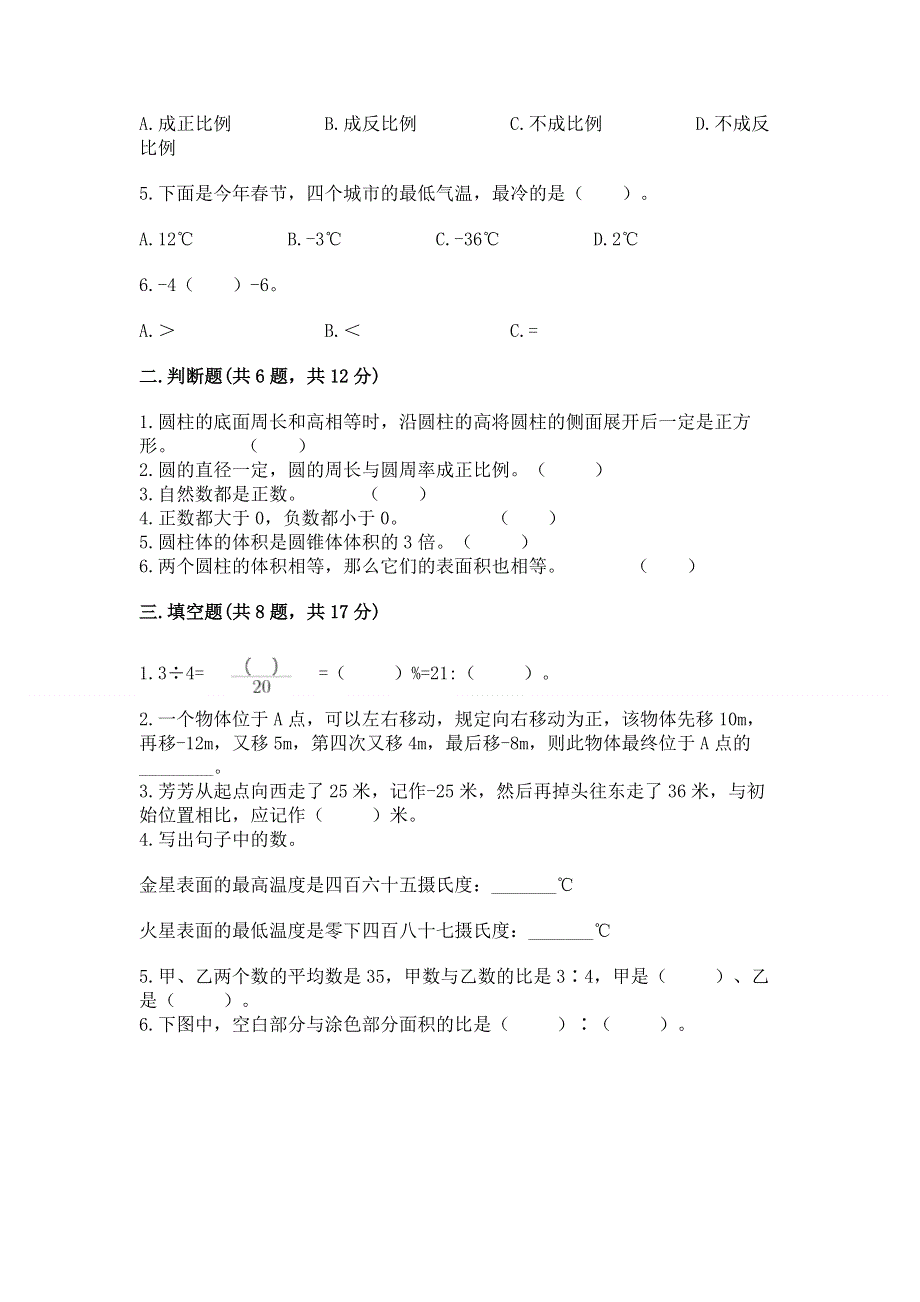 小学六年级下册数学期末必刷题精品【全优】.docx_第2页