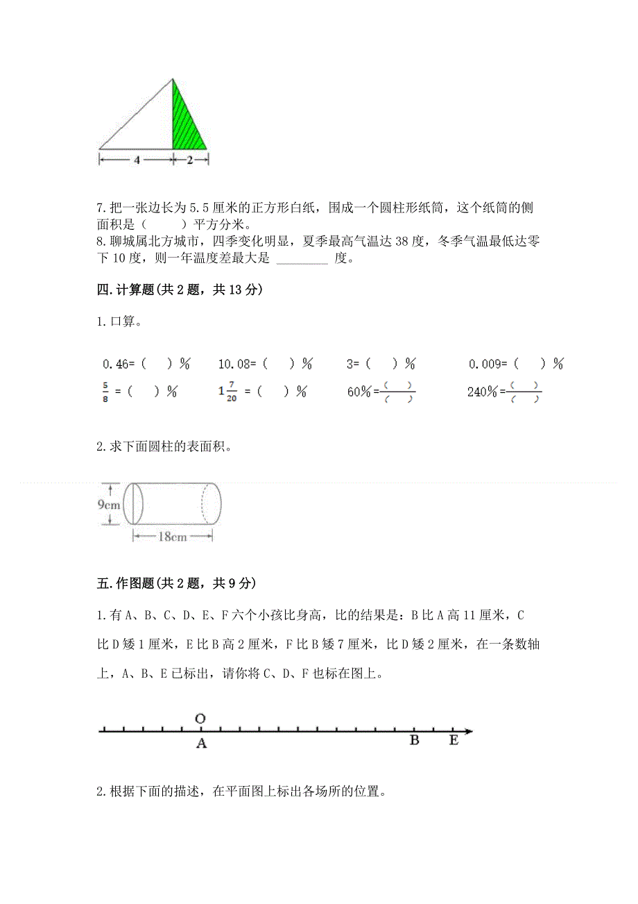 小学六年级下册数学期末必刷题精品【全优】.docx_第3页