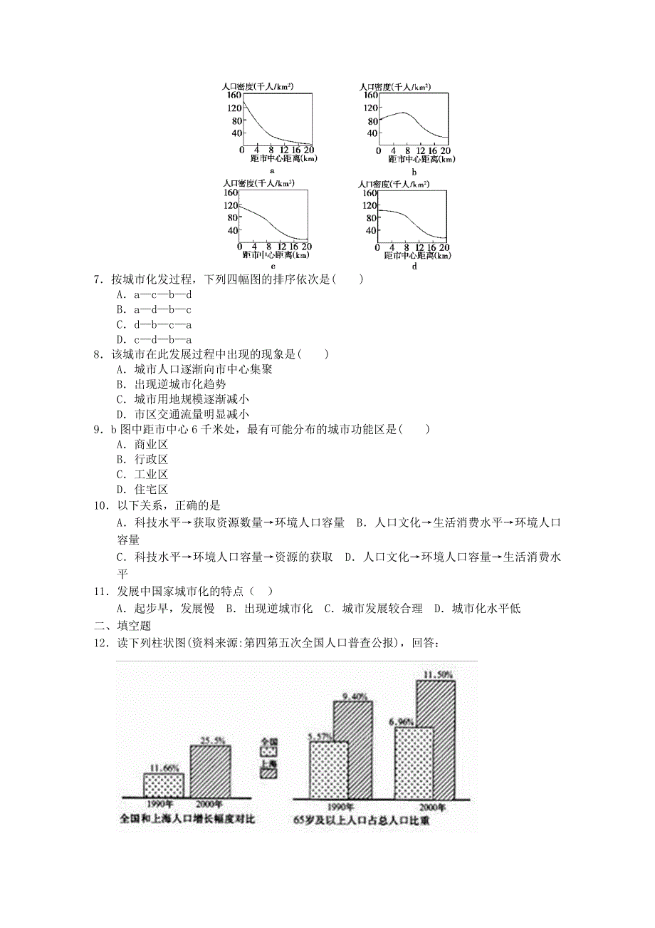 2011年高一地理：人教必修二综合测试5（新人教必修二）.doc_第2页