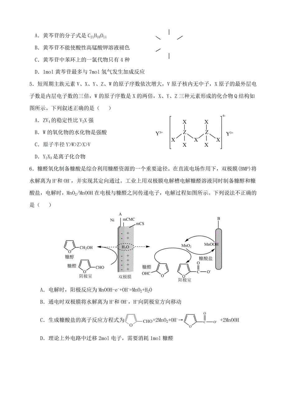 云南省玉溪市2021-2022学年高二化学下学期期中试题.doc_第2页