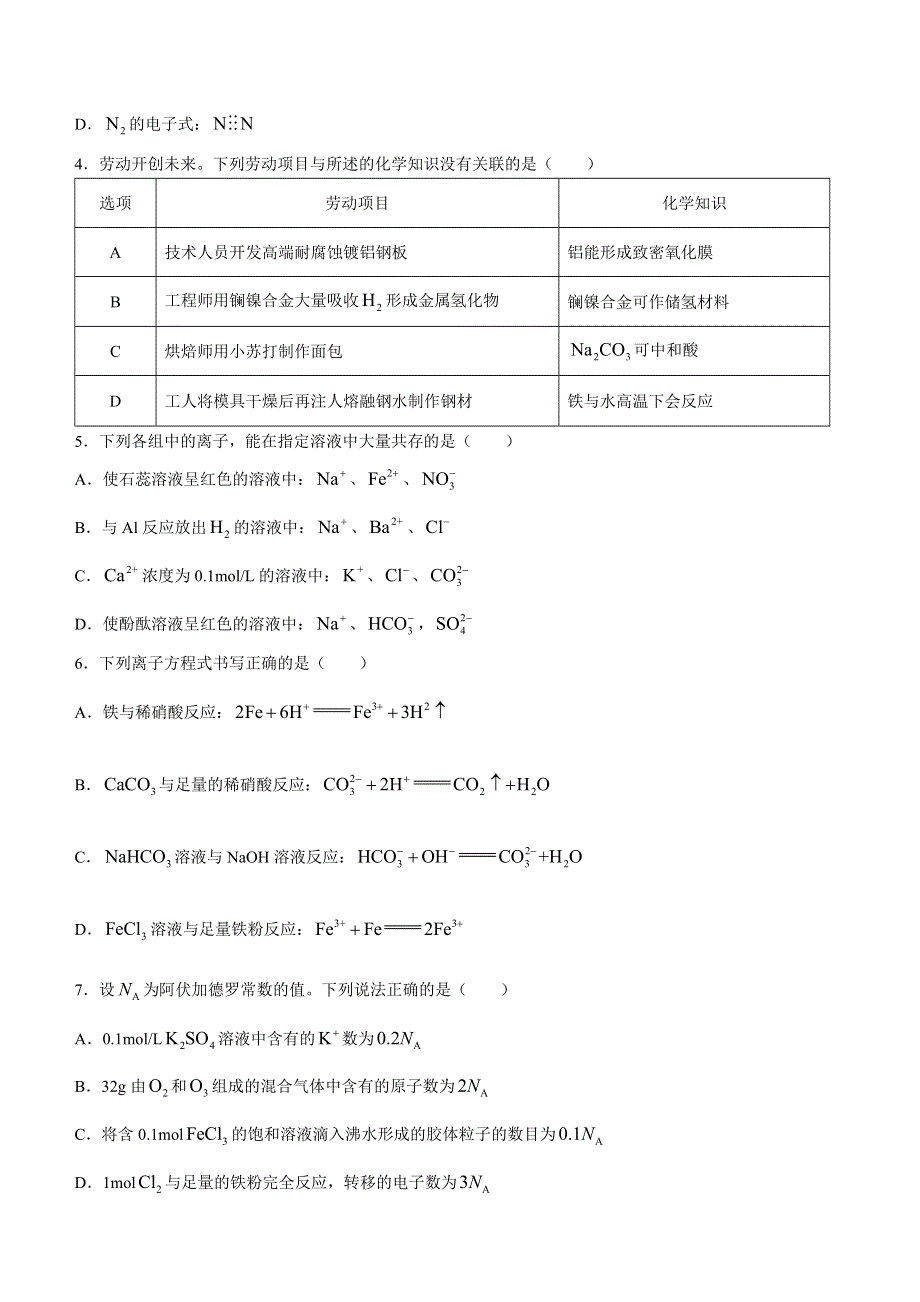 云南省玉溪市2022-2023学年高一上学期期末化学试题 WORD版含答案.docx_第2页