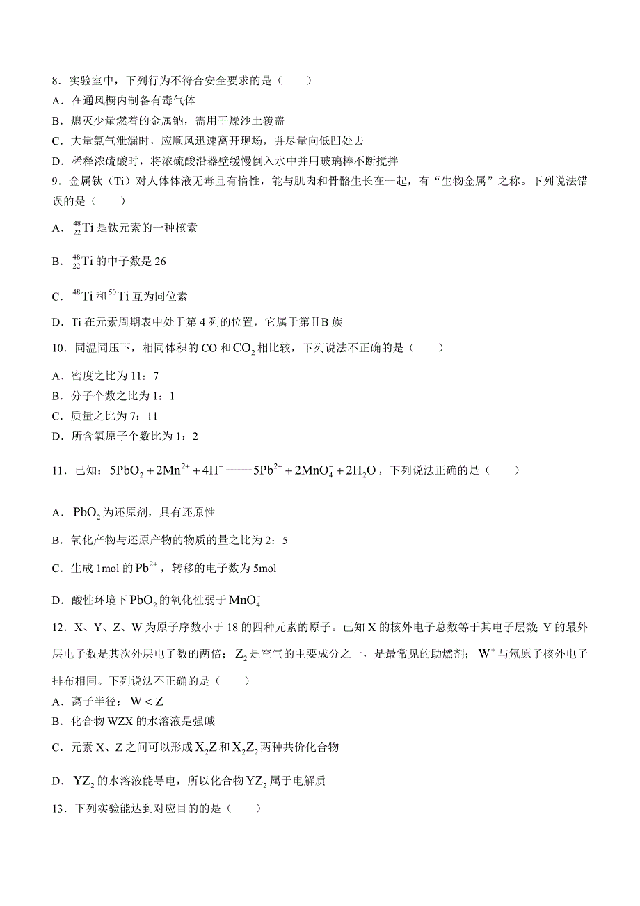 云南省玉溪市2022-2023学年高一上学期期末化学试题 WORD版含答案.docx_第3页