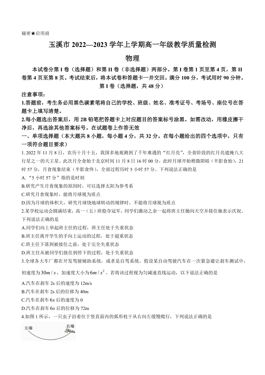 云南省玉溪市2022-2023学年高一上学期期末物理试题 WORD版含解析.docx_第1页