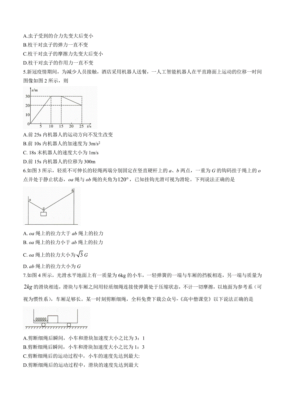 云南省玉溪市2022-2023学年高一上学期期末物理试题 WORD版含解析.docx_第2页