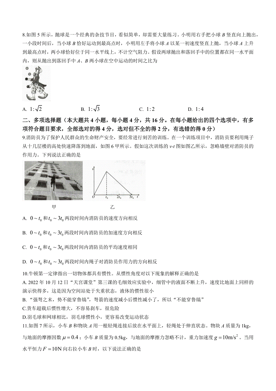 云南省玉溪市2022-2023学年高一上学期期末物理试题 WORD版含解析.docx_第3页