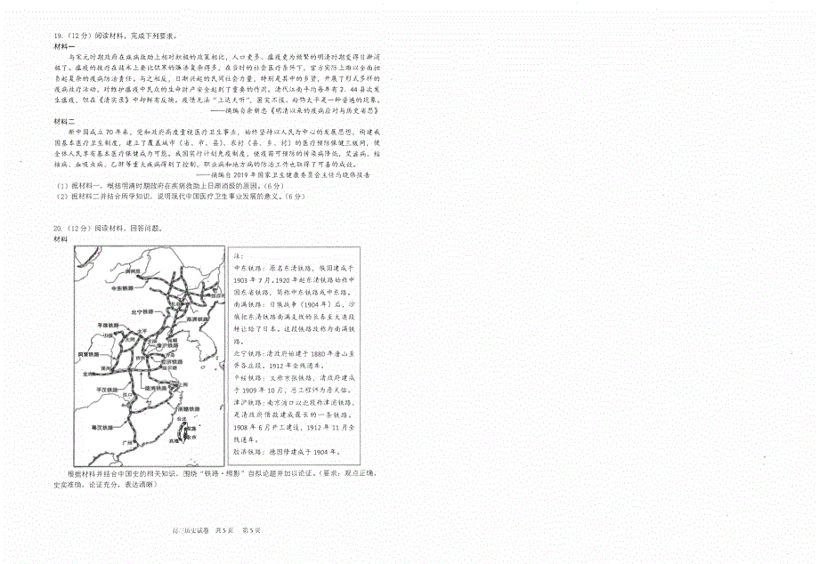 辽宁省2023-2024高三历史上学期期中考试试题(pdf).pdf.pdf_第3页