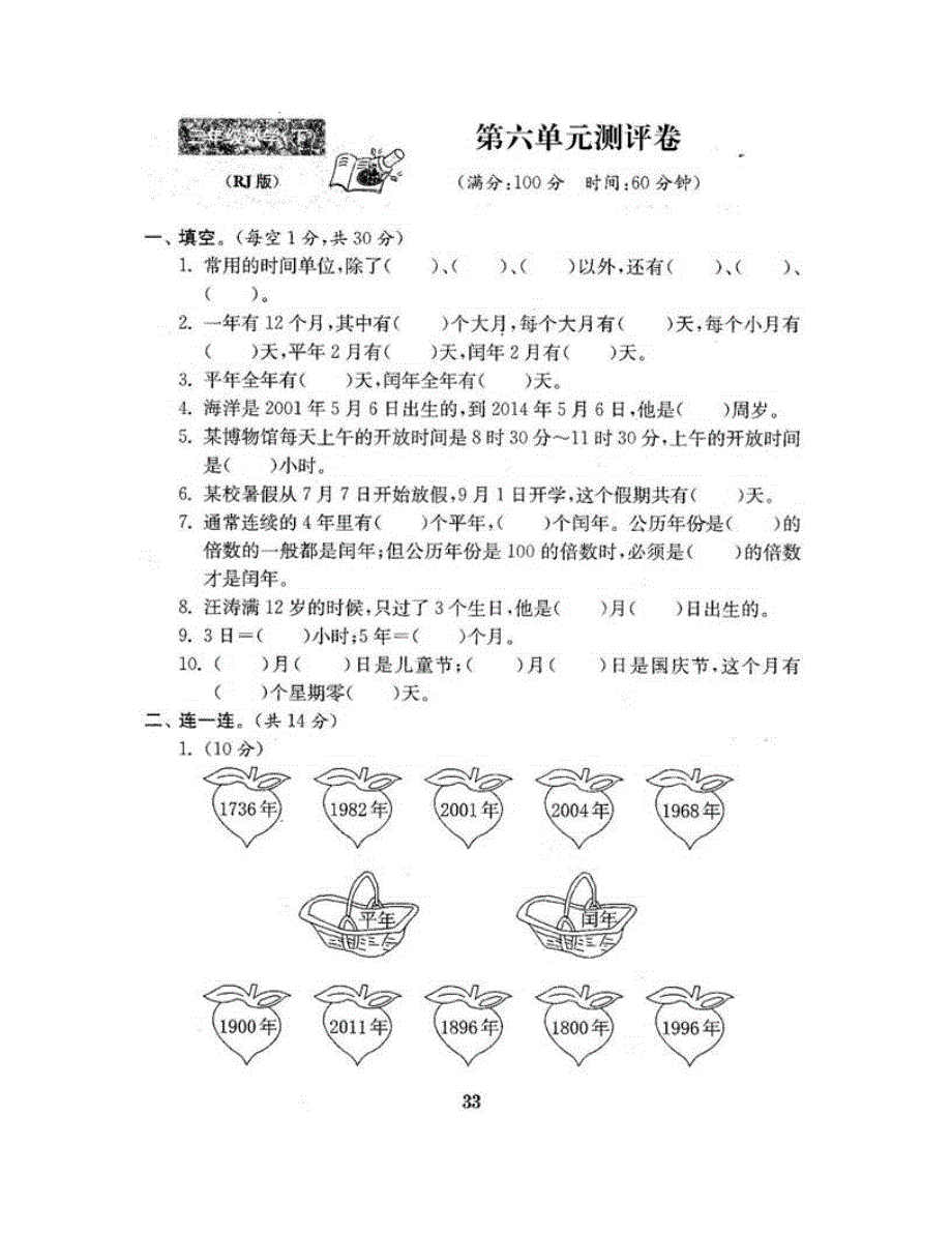 三年级数学下册 第六单元测评卷 新人教版.doc_第2页