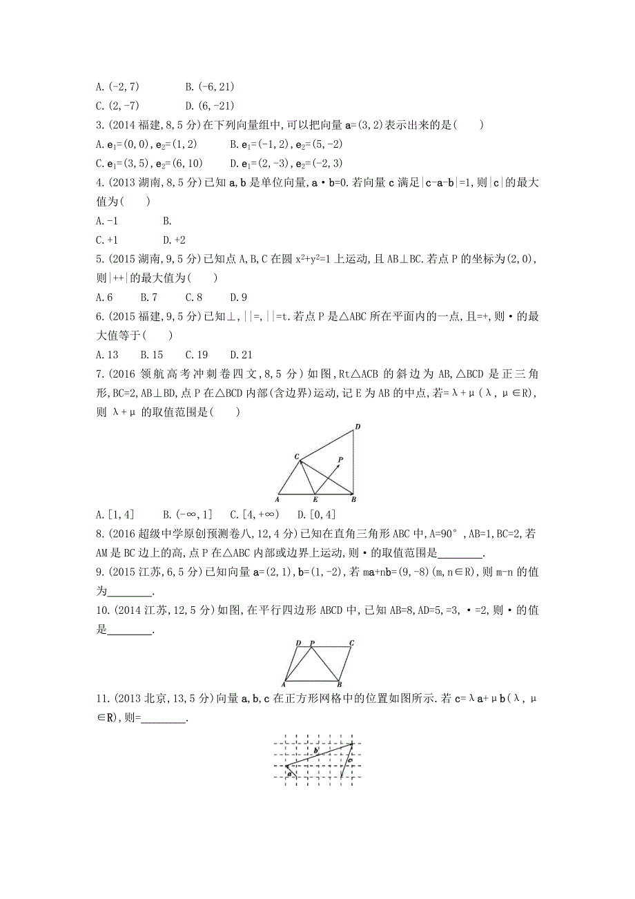 《三年高考两年模拟》2017届高三数学一轮复习（浙江版）练习：4.2 平面向量基本定理及坐标表示知能训练 WORD版含答案.doc_第3页